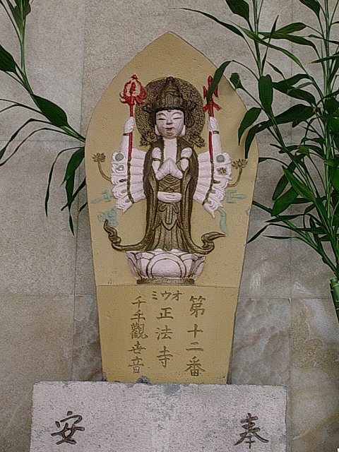 第十二番千手觀世音