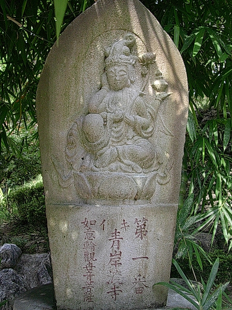 第一番如意輪觀世音菩薩