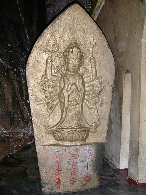 第十番二臂千手觀世音