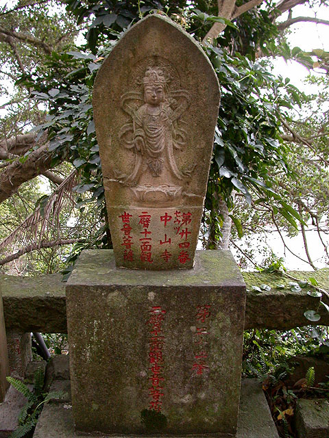 第二十四番二臂十一面觀世音菩薩