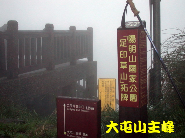 大屯山主峰[url=http://blog.xuite.net/lee325/mountain/9879640]早安登山[/url]