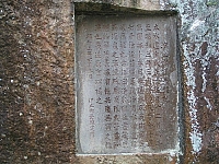 汐止水道佈設記紀念碑